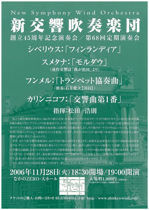 演奏会ポスター（46〜75回） 新交響吹奏楽団