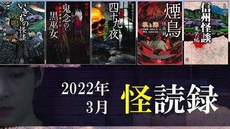 竹書房怪談文庫【公式】 On Twitter 🎬怪読録！ 3月のまとめ 【怖い話】藤川弓の怪談朗読5本詰め合わせ【怪読録3月編