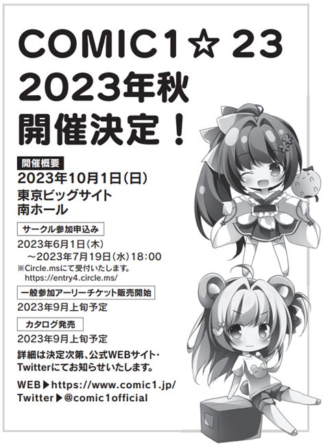 Comic1準備会 202357comic122開催！ On Twitter 【次回開催のご案内】 Comic1 23は10月1