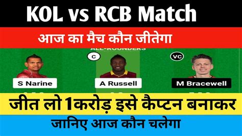 KKR Vs RCB Dream 11 Prediction KKR Vs RCB Ka Dream 11 Grand Leauge