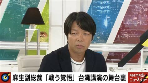 【写真・画像】失言ではなく「計算」 自民党・麻生副総裁、台湾での“戦う覚悟”発言は「心理戦をやっている」ジャーナリスト青山和弘氏が指摘 2枚目