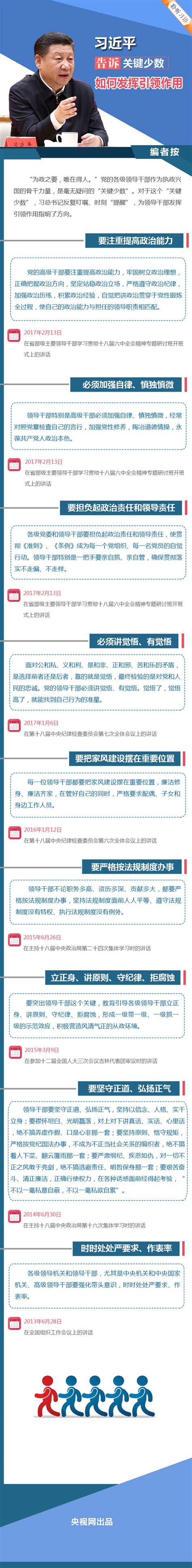 习近平告诉“关键少数”如何发挥引领作用 国际在线