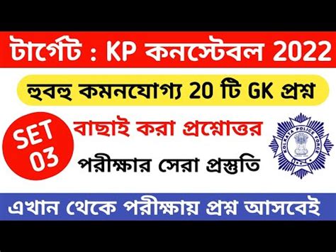 KP Constable Mock Test 2022 Kp Constable Preliminary Gk 2022 Bong