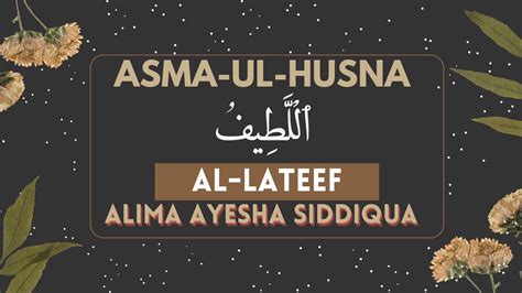 Asma Ul Husna I Al Lateef Ii Alima Ayesha Siddiqua Youtube