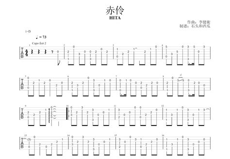 赤伶吉他谱 Hita C调指弹 吉他世界