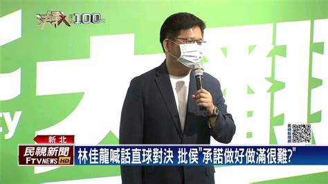 侯家軍替侯落跑選總統解套？ 龍：別吃碗內看碗外－民視新聞 Youtube