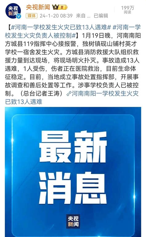 河南南阳一私立学校火灾致13人遇难！当地商家：多数学生19日已由校车送回家 校车 独树镇 学校 新浪新闻