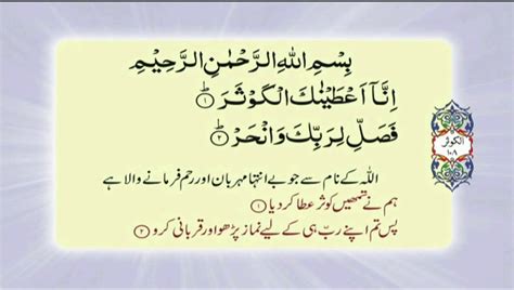 Surah Kausar With Urdu Translation