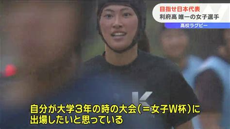 「パワーでは負けるけど動きでは負けない」ラグビー“女子高生”男子に本気でタックル 目指すは“日本代表” Tbs News Dig 4ページ