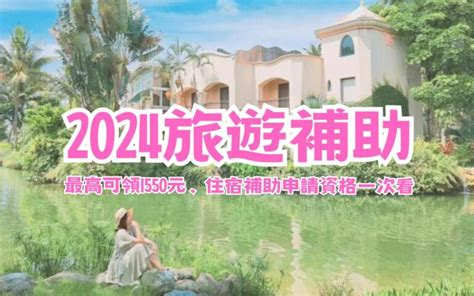 【2024花蓮旅遊補助懶人包】一篇搞定最新花蓮自由行補助申請，申請方式加碼補助懶人包，最高可領1550元！ 好好玩 Funit 2024