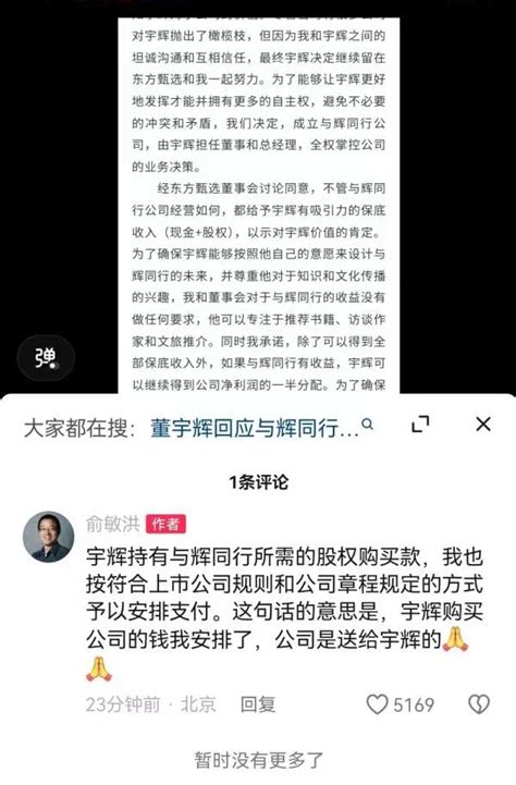 董宇辉回应离职！俞敏洪：“与辉同行”的全部净利润给董宇辉 他买“与辉同行”的钱我已安排 公司是送他的东方甄选hk01797股吧东方财富网股吧