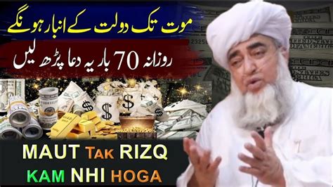 Dolat Mand Aur Ameer Hone Ka Wazifa Wazifa For Money Mufti Zarwali