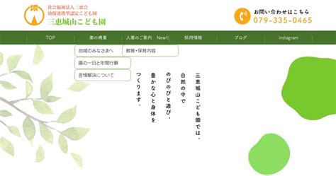 個人情報保護方針｜社会福祉法人 三恵会│三恵城山こども園│兵庫県姫路市夢前町│認定こども園│障害児保育│延長保育│一時保育