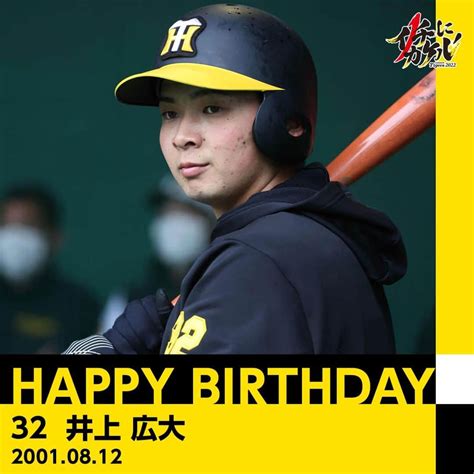 阪神タイガースさんのインスタグラム写真 阪神タイガースinstagram 「 Happybirthday ／ 本日8月12日は、 井上広大 選手の21歳のお誕生日です。 おめでとう