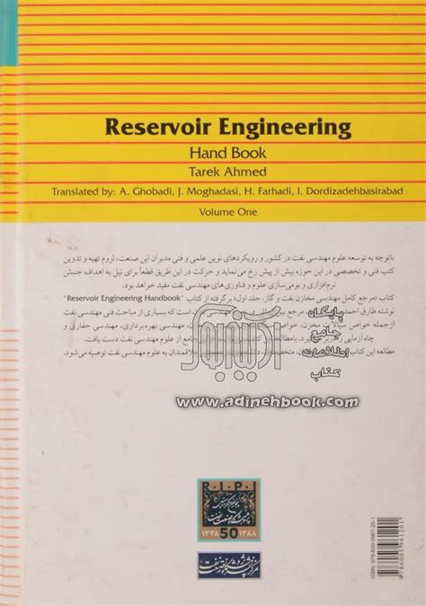 کتاب مرجع کامل مهندسی مخازن نفت و گاز ط ارق احمد، عباس قبادی مترجم