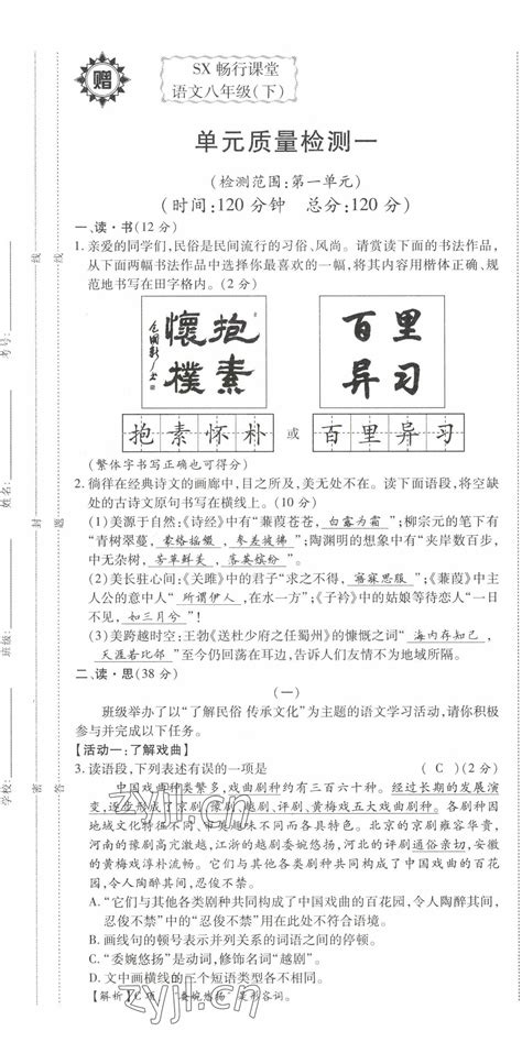 2022年畅行课堂八年级语文下册人教版山西专版答案——青夏教育精英家教网——