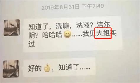 奇葩，90后小伙出轨50岁女领导，聊天记录还涉及“大姐”，吃惊！ 阿姨 妻子 男子