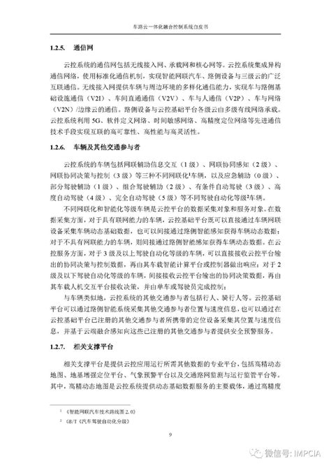 车路云一体化融合控制系统白皮书正式发布 Csdn博客