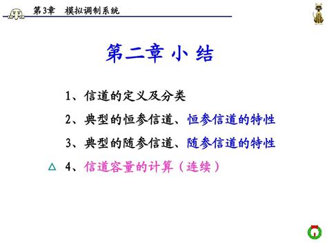 第3章 模拟调制系统word文档在线阅读与下载无忧文档