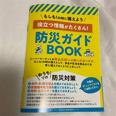 未開封 東京くらし防災ブック 東京都 2024年1月配布 箱に凹み傷あります、サミット防災ガイドレシピbook16ページ｜代購幫