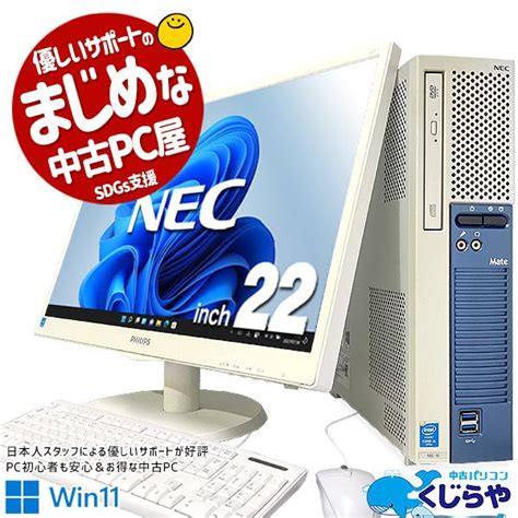 デスクトップパソコン 中古 Office付き 白 新品キーボード 8gb Ssd Windows11 Nec Mate Mk33me N