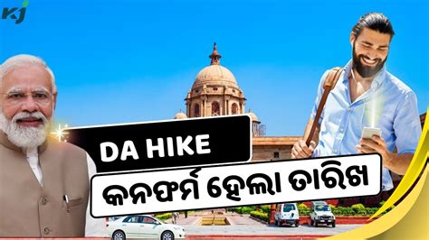 ଏହ ଦନ ଆକଉଣଟକ ଆସବ ମହଙଗ ଭତତ 7th pay commission da hike