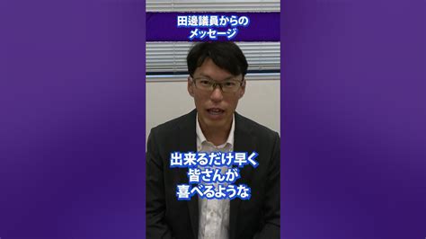 【安芸高田市】田邊議員からのメッセージ 安芸高田市石丸市長田邊議員 Youtube