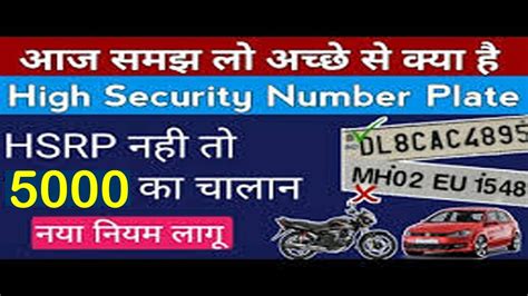 High Security Number Plate Online Apply हाई सिक्योरिटी नंबर प्लेट