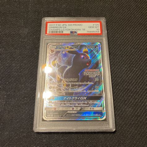 【未使用】psa10 ブラッキーgx チャンピオンズリーグ 2018 プロモ ポケモンカード ②の落札情報詳細 ヤフオク落札価格検索 オークフリー