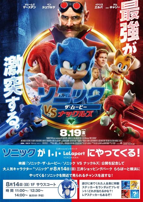 ニュース｜映画『ソニック・ザ・ムービー／ソニック Vs ナックルズ』公式サイト