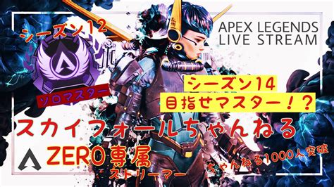 Apex Cs Ps5livenow Apex Legendsランクダイヤ帯配信 初見様大歓迎 Youtube