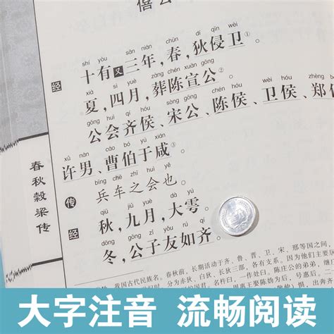 尚雅国学经典春秋穀梁传春秋谷梁传大字注音版全本完整版正版书中国历史书籍古代史春秋战国可搭配左传公羊传南京大学出版社 虎窝淘