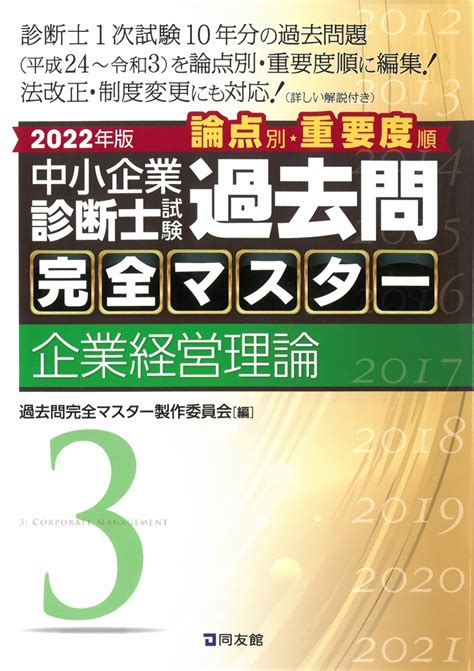 【裁断済】中小企業診断士 2022年度 最速合格のためのスピードテキスト全巻 Blogknakjp