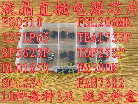 常用液晶电源芯片包fsq510 Fsl206mr 1271p65 Tea1733p Top258p等虎窝淘