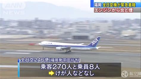 日本载278人波音767航班刚起飞引擎冒火紧急返航着陆民航资讯航空圈