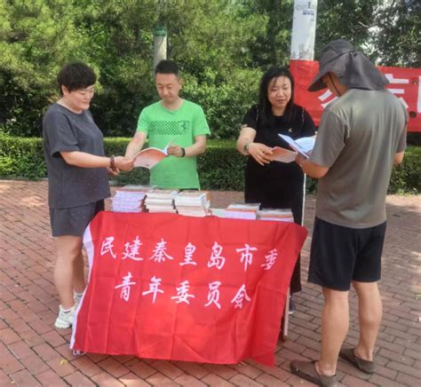 民建秦皇岛市委青年委员会联合山海关区人民防空办公室开展国防教育宣传活动