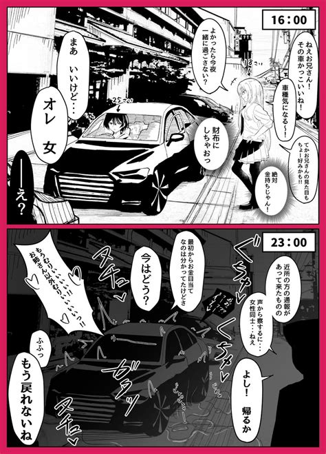 「男だと思って逆ナンしたら女だった」しゅなかの漫画