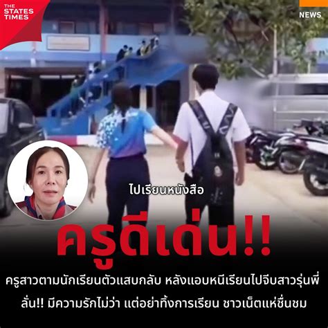 คลิปไวรัล The States Times New Gen News Agency