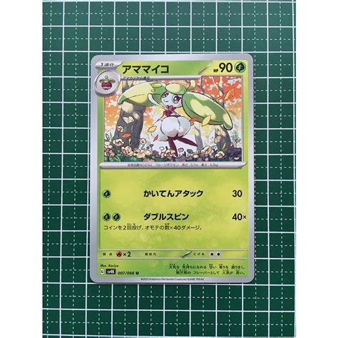 ★ポケモンカードゲーム スカーレット＆バイオレット 古代の咆哮 Sv4k 007 アママイコ アンコモン「u」★ Pokemon Sv4k