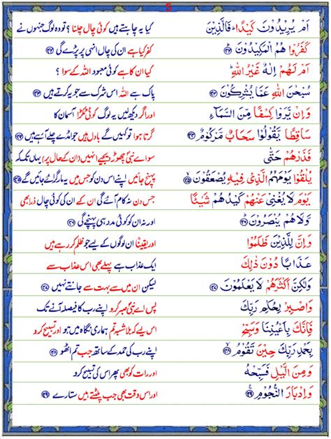 Surah At Toor Urdu Quran O Sunnat