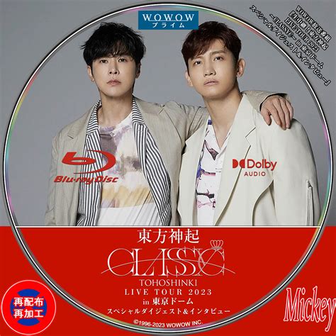 Wowow放送番組『東方神起 Live Tour 2023 ～classyc～ In 東京ドーム スペシャルダイジェスト＆インタビュー』blu