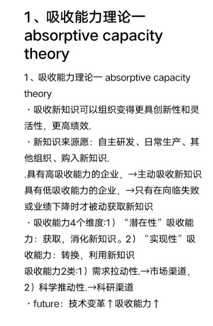 管理与组织研究必读的40个理论：1、吸收能力理论 哔哩哔哩