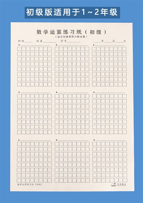 数学运算练习纸小学生数位对齐训练纸加厚空白草稿纸信稿纸本批发 阿里巴巴