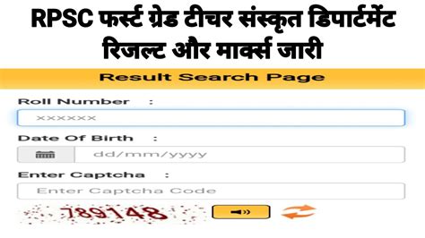 RPSC 1st Grade Teacher Result 2024 Marks Release आरपएसस फरसट