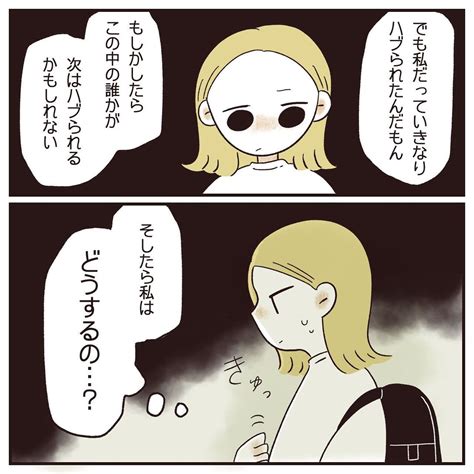 【漫画】もしかしてこの中の誰かが次はハブられる？【ある日、急にハブられた Vol10】 エキサイトニュース