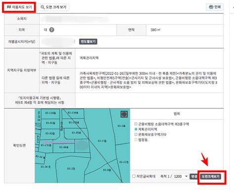 지적도 무료열람 방법 토지이음