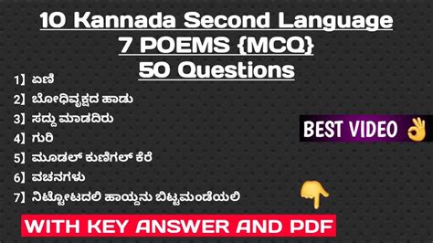 Sslc Kannada Mcq Kannada Second Language Mcq Very Important