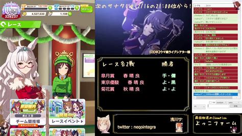 【サジタリウス杯】sanataの楽しいウマ娘配信【長距離育成】133 ウマ娘動画まとめ