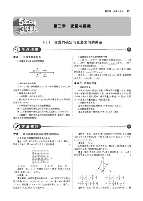 2019年中考数学总复习第三章变量与函数3 1位置的确定与变量之间的关系 讲解部分 素材 Word文档免费下载 亿佰文档网