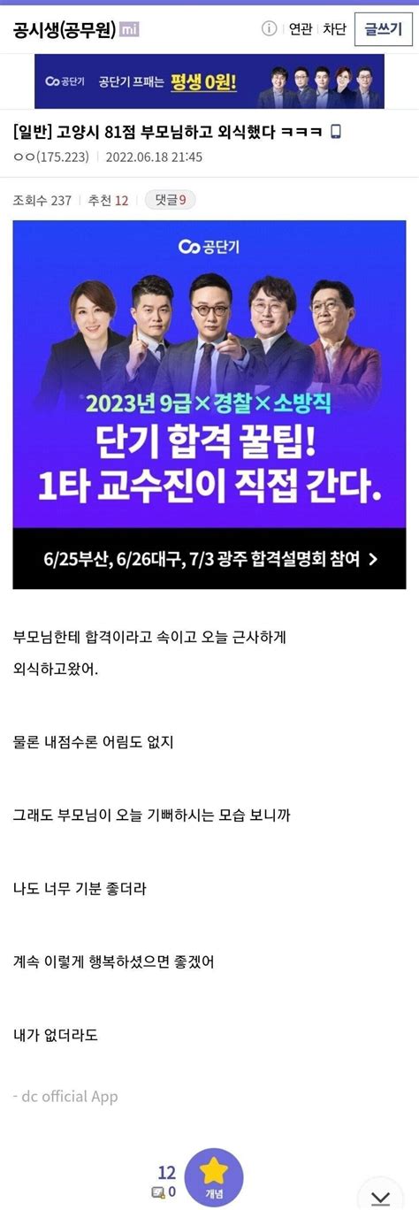 공무원 시험 81점 부모님하고 외식했다 ㅋㅋㅋ 인스티즈instiz 이슈 카테고리